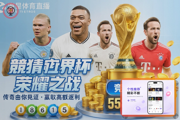 世界杯观赛指南及球迷交通示意图